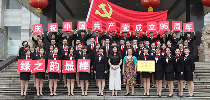 綠之韻集團(tuán)黨總支部再次被授予“先進(jìn)基層黨組織”稱號，綠之韻合唱隊在瀏陽經(jīng)開區(qū)慶祝建黨95周年歌詠比賽中榮獲二等獎