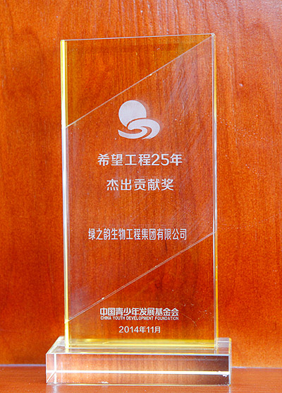 希望工程25年“杰出貢獻獎”