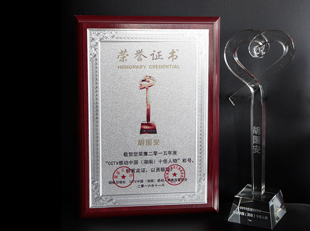 CCTV感動(dòng)中國(guó)(湖南)十佳人物