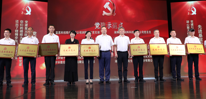 瀏陽經(jīng)開區(qū)（高新區(qū)）“七一”表彰大會召開，綠之韻集團(tuán)被授予“黨建示范點”等榮譽