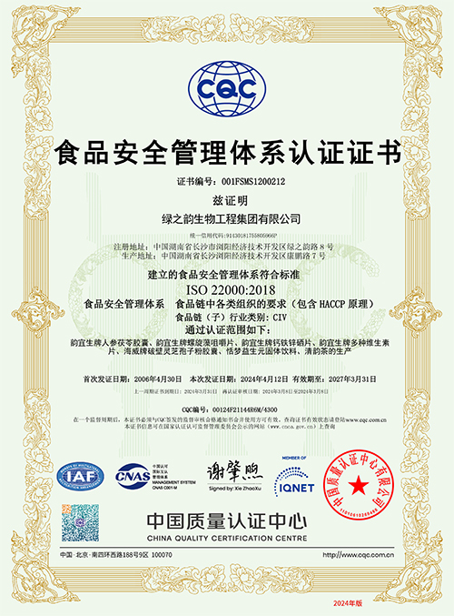 CQC食品安全管理體系認(rèn)證證書(shū)