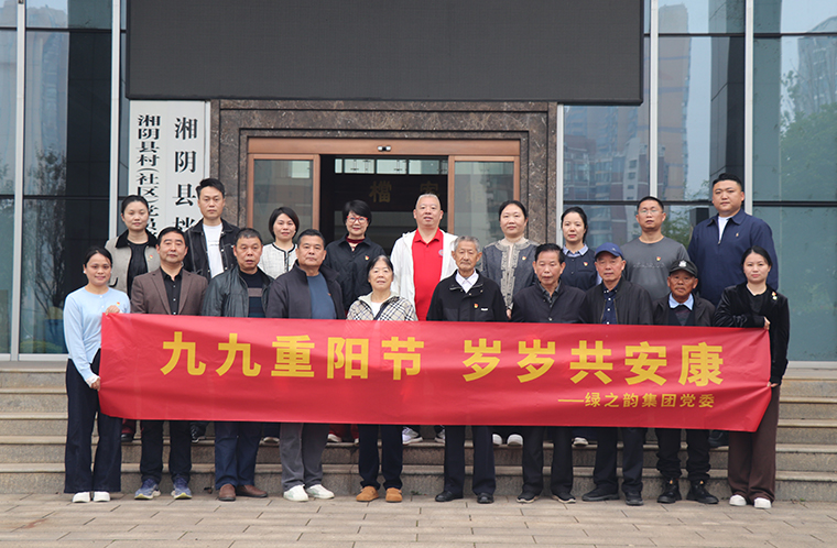 綠之韻集團(tuán)黨委開展重陽節(jié)慰問主題黨日活動